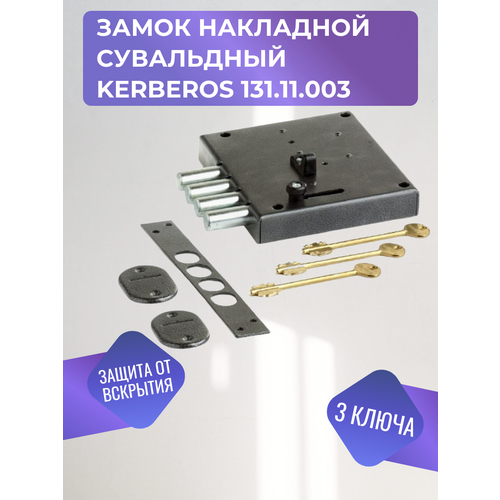 Замок накладной сувальдный Керберос Kerberos 13111003 2256₽