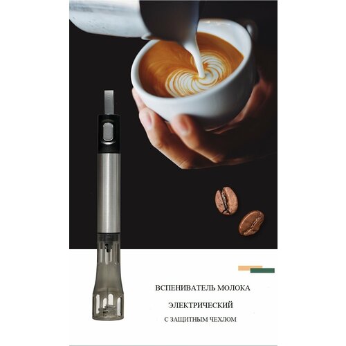 Вспениватель молока электрический 1620₽