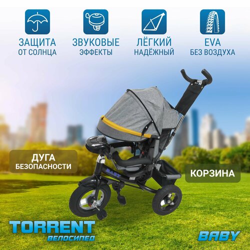 Детский велосипед трехколесный TORRENT Baby (детский)