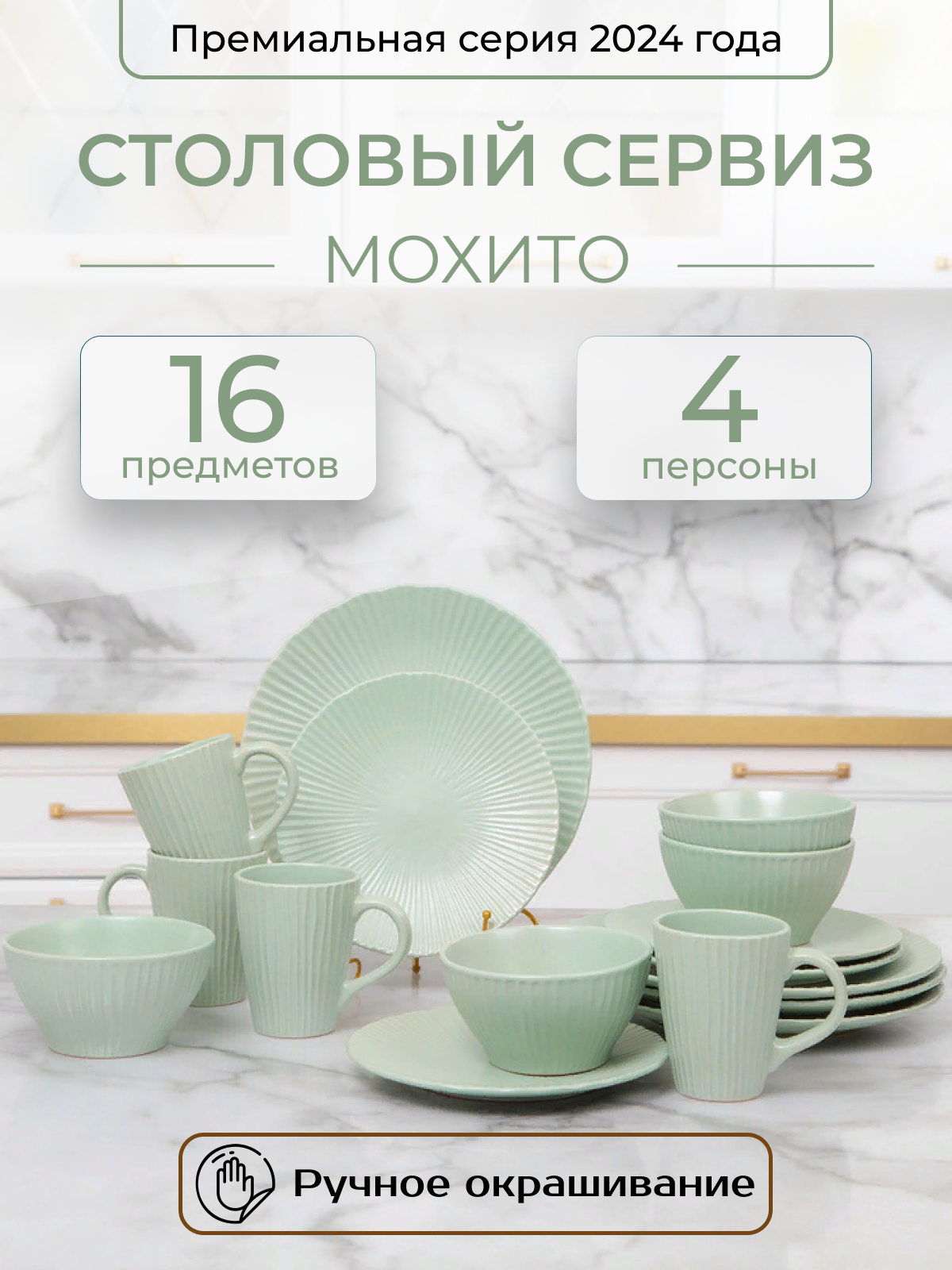 Набор посуды столовой сервиз на 4 персоны 16 предметов