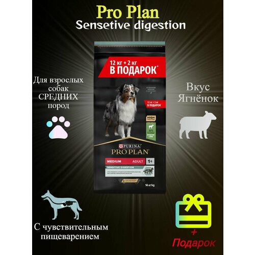 Сухой Корм Pro Plan (ПроПлан) Opti Digest Для Взрослых Собак Средних Пород с Чувствительным Пищеварением, с Ягненком, Medium Adult, Промо 12+2кг в Подарок (14000г), Мешок