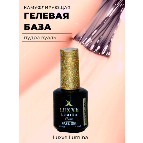 Гелевая база Luxxe Lumina Premium, пудра - вуаль №4