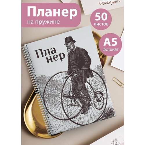 Планер на 25 недель Еженедельник 50 листов А5 527₽
