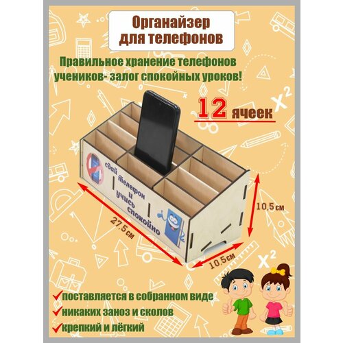 Органайзер-подставка для телефонов