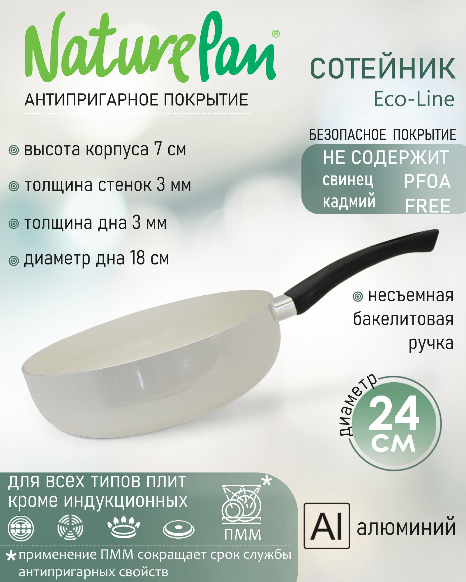 Сотейник NaturePan Eco-Line 24см