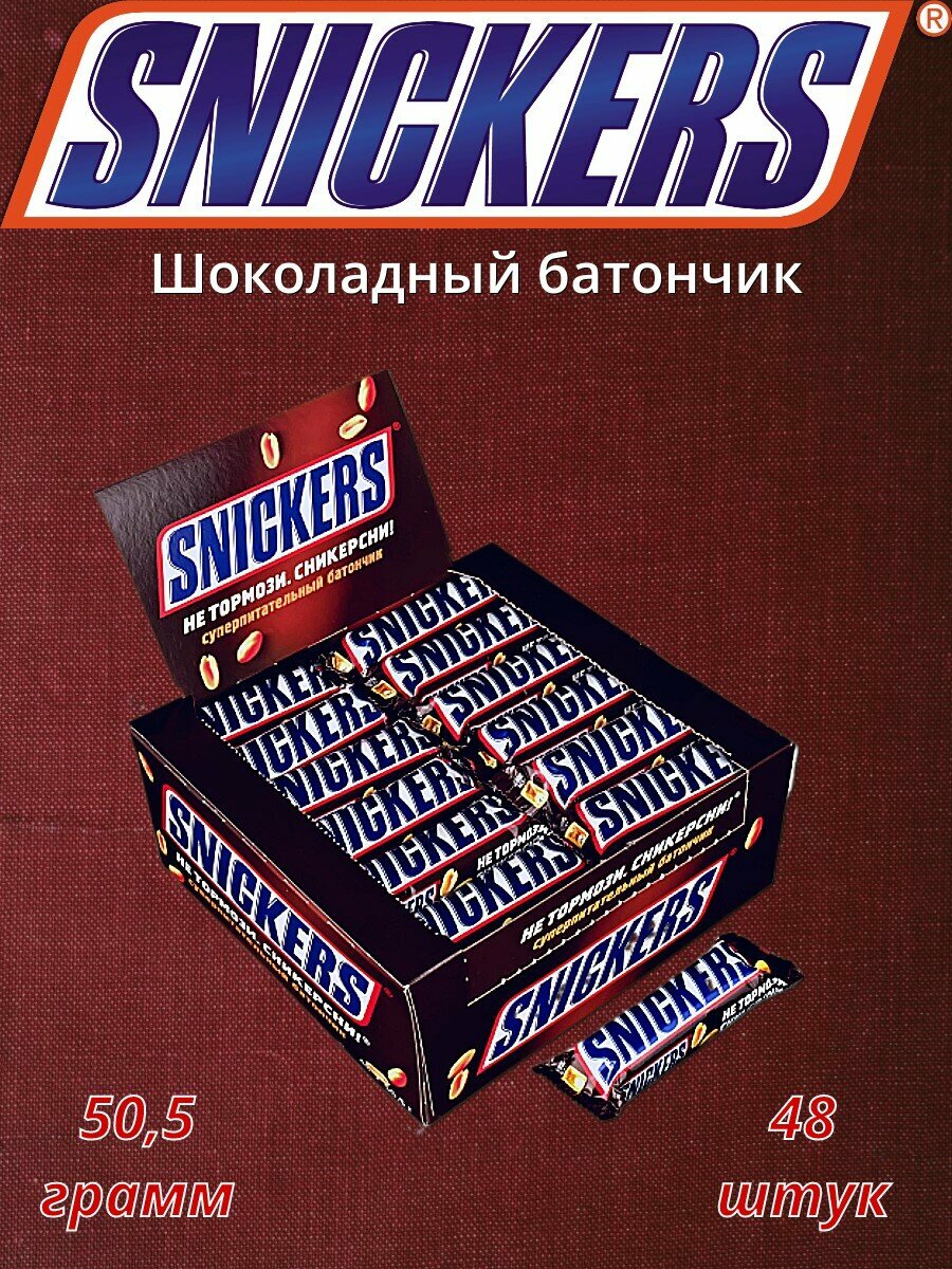 M.Snickers шоколадный батончик 50,5г