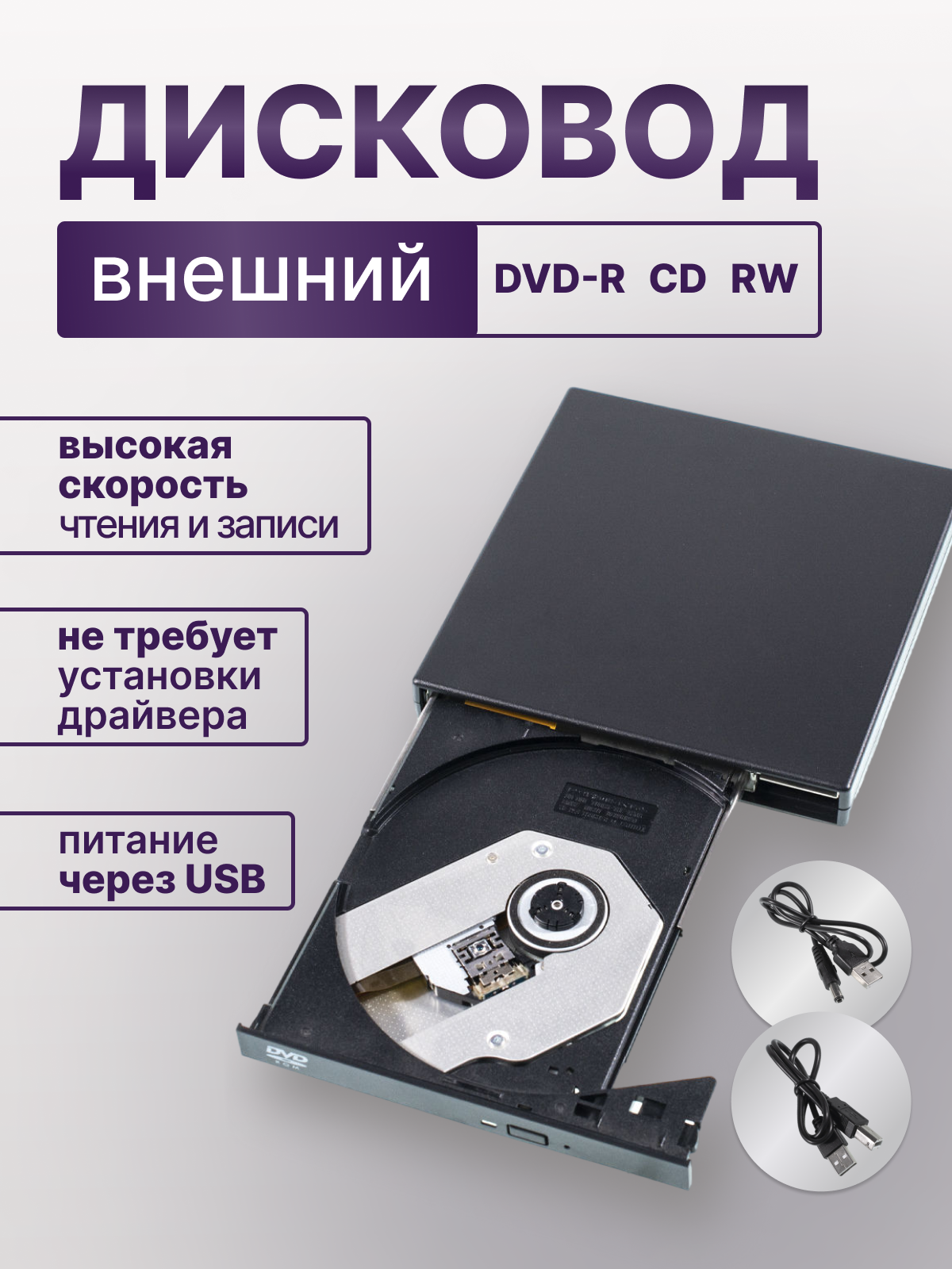 Внешний CD-ROM/RW, DVD-ROM привод / оптический привод / внешний дисковод / DVD-R, ROM, CD-R, CD-RW, CD-ROM, USB DVD-USB-02 черный с 2-мя кабелями