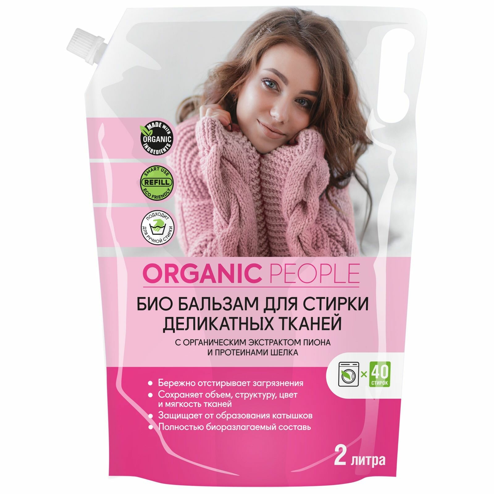 Бальзам для стирки ORGANIC PEOPLE Для деликатных тканей, дой-пак, 2 л