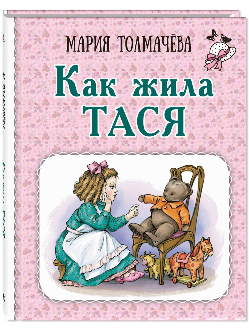 Как жила Тася (Мария Толмачева) - фото №1