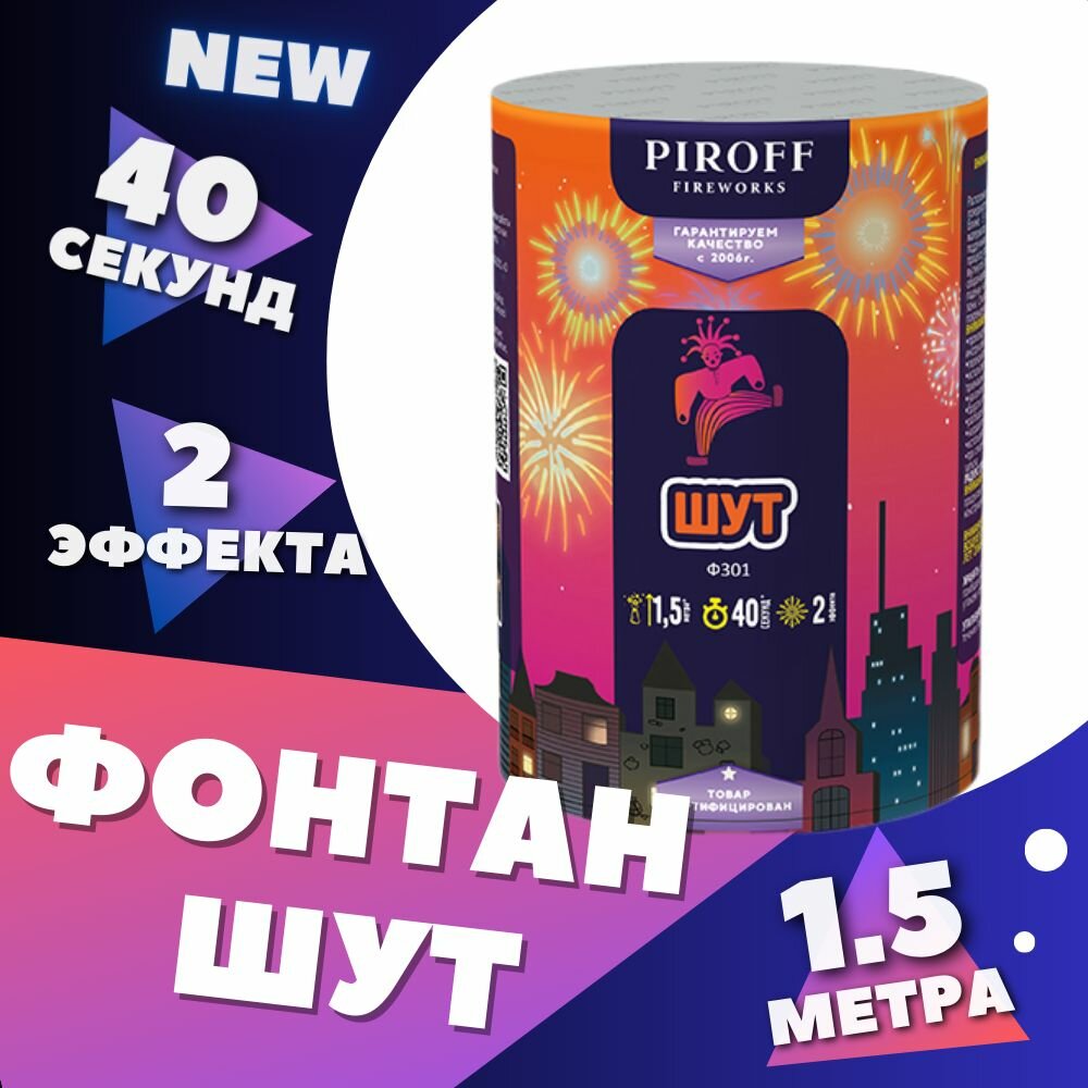 Фонтан фейерверк "Шут" 1.5 метра высота на свадьбу