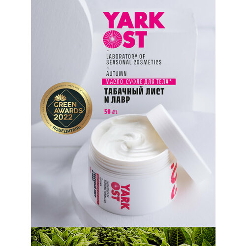 Масло-суфле для тела 