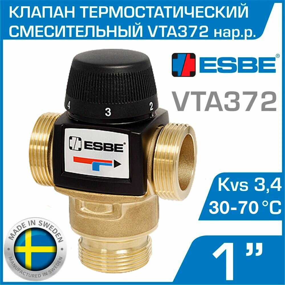 ESBE VTA372 (31200400) t 30-70 градусов, 1" нар. р, Kvs 3,4 - Термостатический смесительный клапан трехходовой