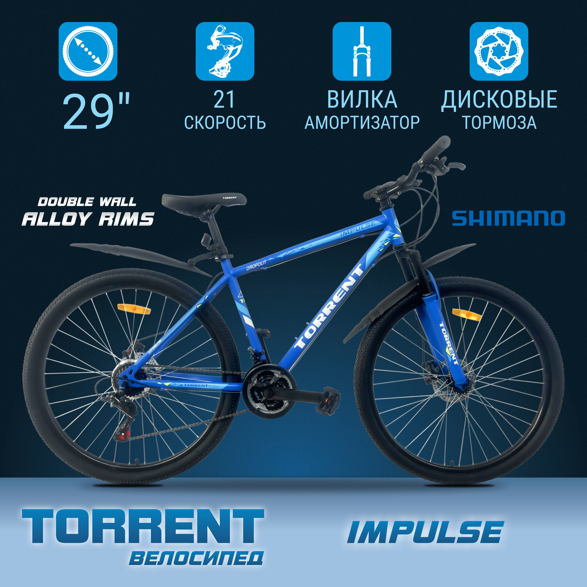 фото Велосипед TORRENT Impulse (рама СТАЛЬ 18")