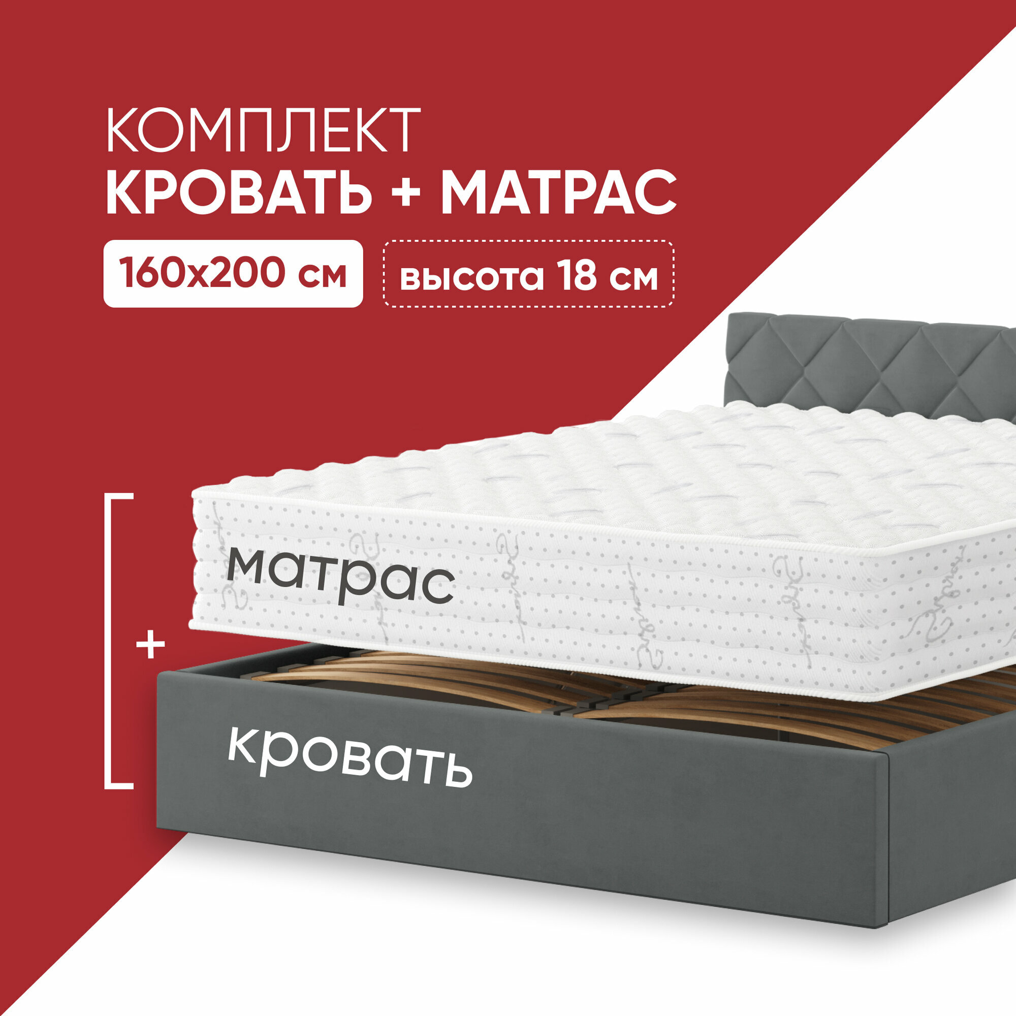 Кровать с матрасом Light Mix 160х200 высотой 18 см, кровать c подъемным механизмом и местом для хранения Техас темно-серый