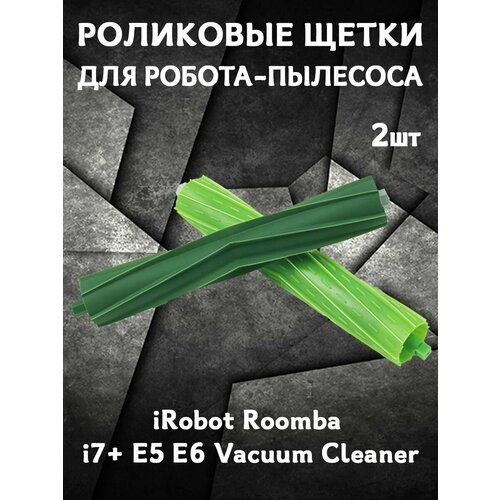 Запасные сменные роликовые щетки для робота пылесоса iRobot Roomba i7 E5 E6 Vacuum Cleaner - 2 шт 776₽