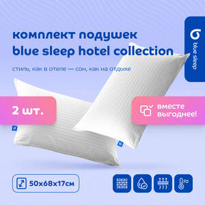 Комплект подушек Blue Sleep Hotel Collection, 2 шт