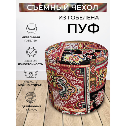 Пуфик круглый для прихожей спальни гостиной коридора гобелен Гвидон D40см 7020₽