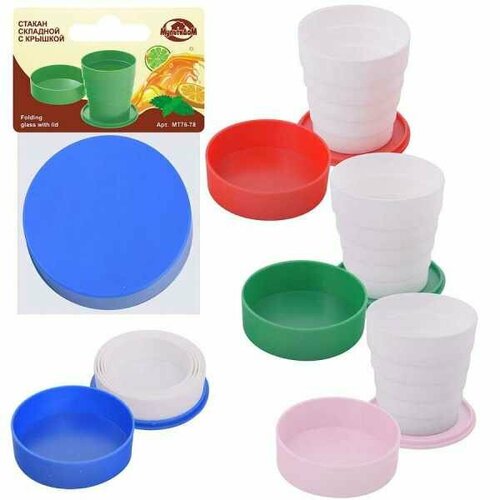 Стакан складной с крышкой Объем 160мл 556₽