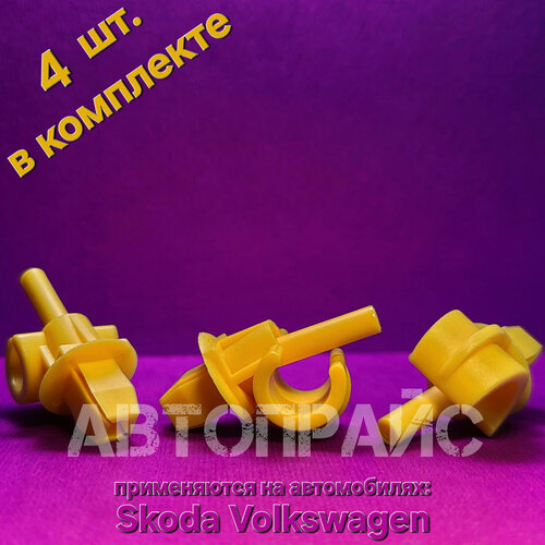 Клипса крепления зажим упора опоры стойки штанги ножки кочерги капота _ 4 шт