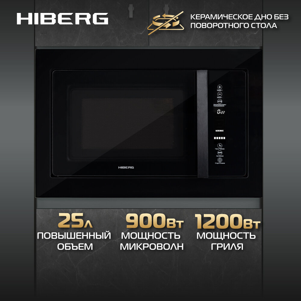 Встраиваемая микроволновая печь СВЧ Hiberg VM 8505 B