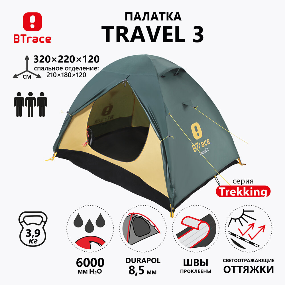 Палатка Travel 3 BTrace - фото №1