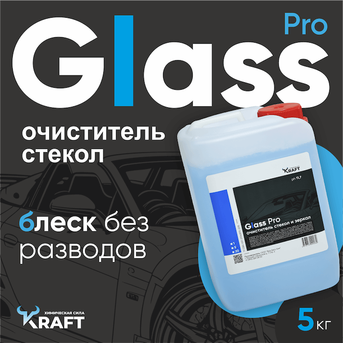 Очиститель стекол и зеркал автомобиля Kraft Glass Pro, 5 л