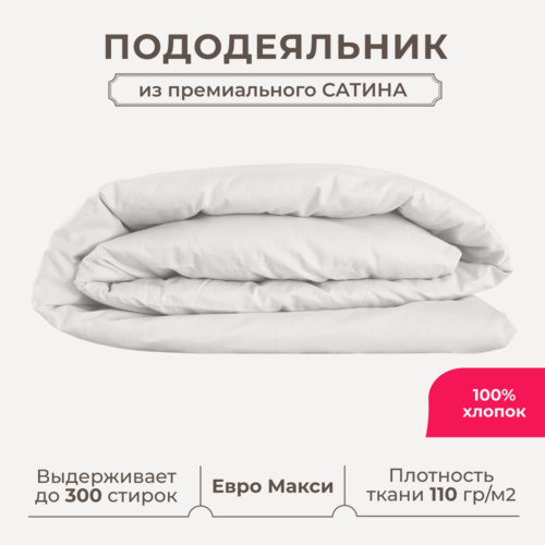 Изображение товара Пододеяльник евро макси Lisleep 220х240, сатин (хлопок) с прорезью, белый