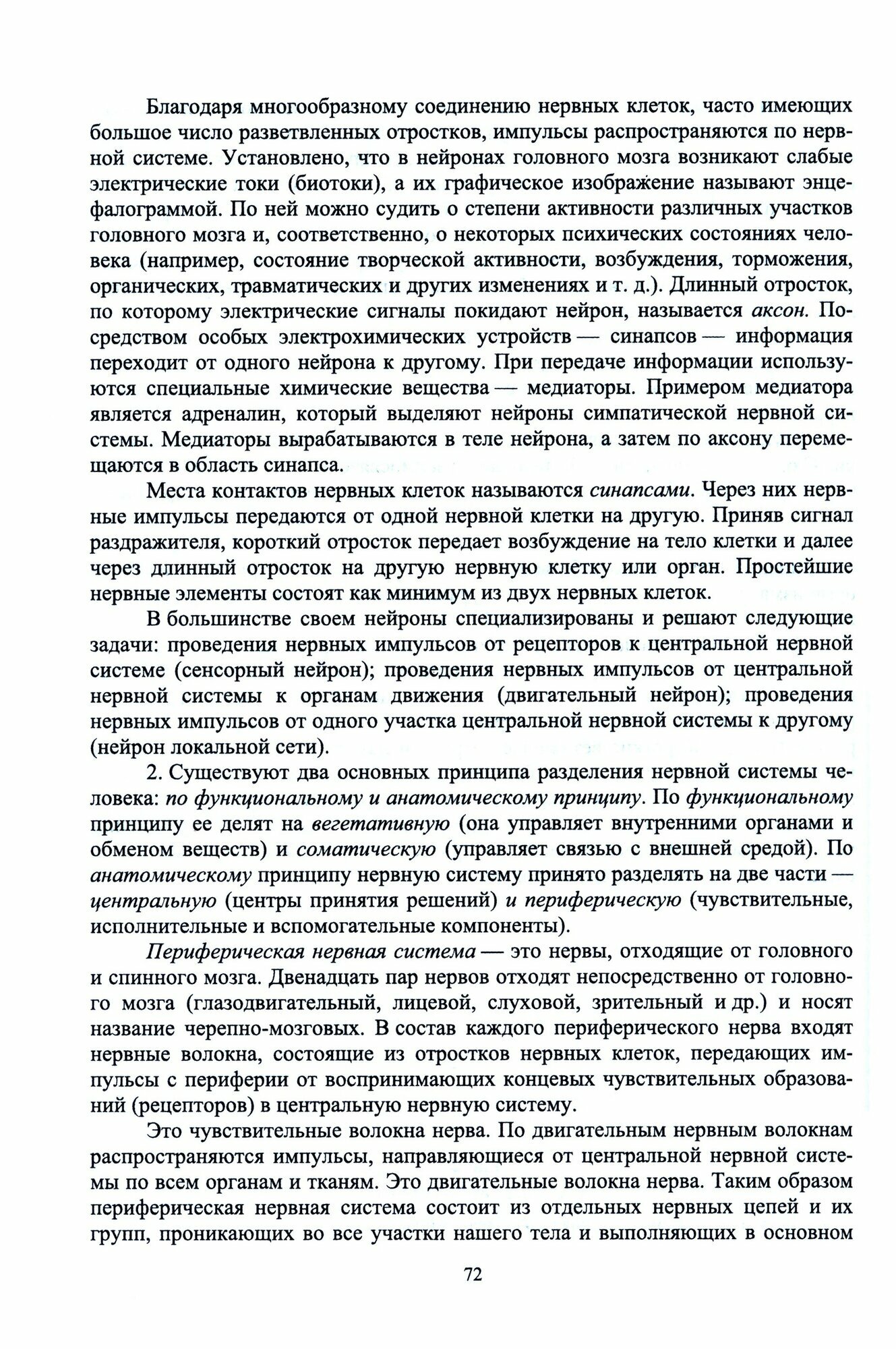 Основы общей психологии (Яковлев Борис Петрович) - фото №2