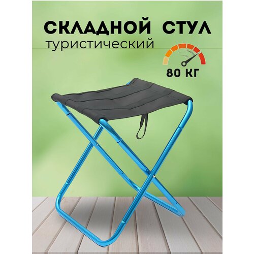 стул складной туристический средний 2 шт leomik табурет стул походный для рыбалки дачи кемпинга до 110 кг цвет хаки Стул садовый складной туристический, табурет