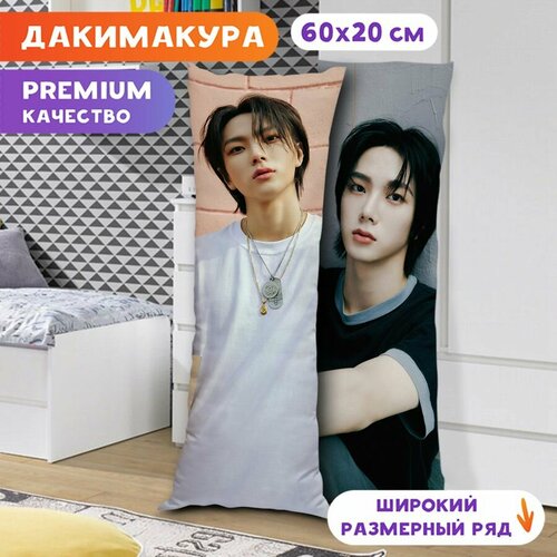 Дакимакура BOYNEXTDOOR - Сонху арт. K1220 60х20 см.