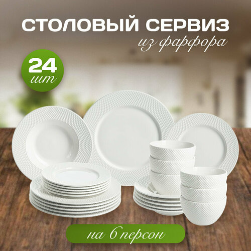 Фарфоровый сервиз на 6 персон столовый 12857₽