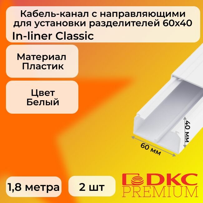 Кабель-канал для проводов белый 60х40 DKC Premium In-liner Classic пластик ПВХ L1800 - 2шт