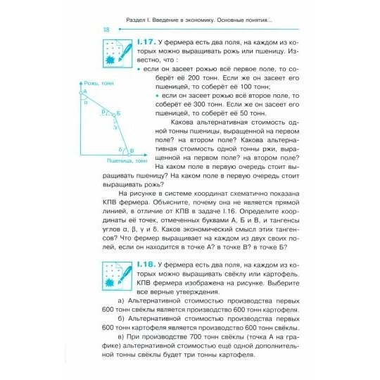 Сборник заданий по экономике. 10-11 классы. Учебное пособие - фото №6