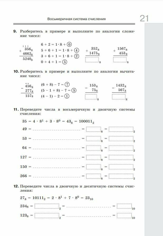 Информатика. 8 класс. Рабочая тетрадь. Базовый уровень. В 2-х частях. ФГОС - фото №7