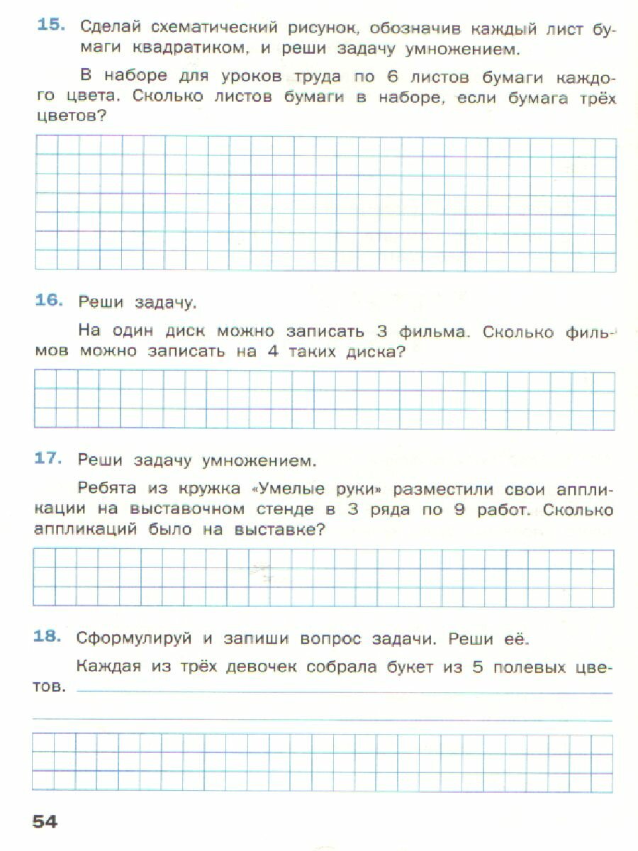 Математический тренажер: Текстовые задачи. 2 класс - фото №10