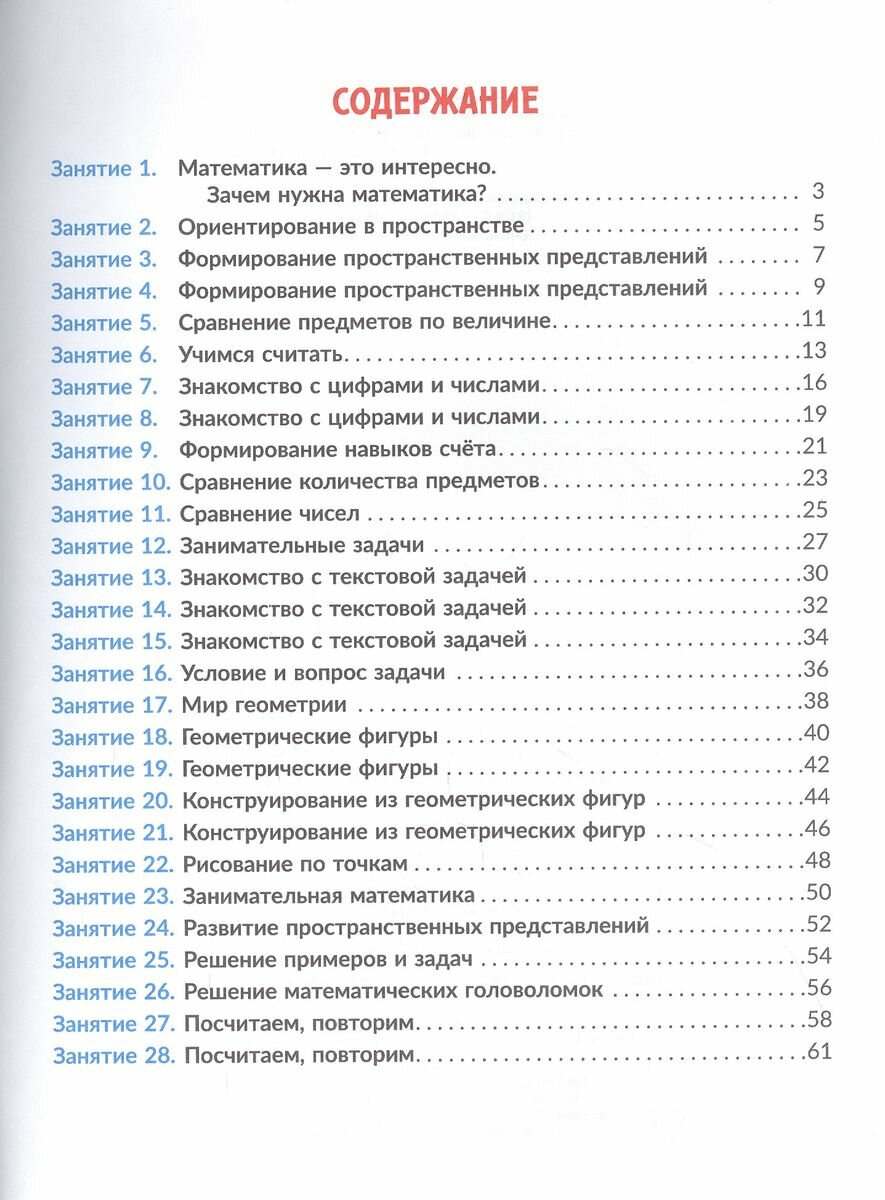 Математика 1кл Коррекционно-развивающие занятия - фото №8