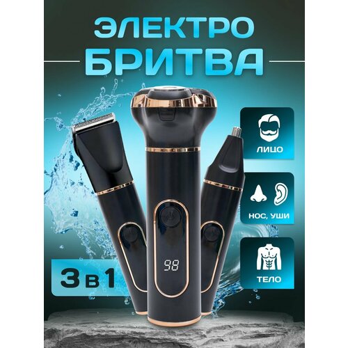 Триммер 3 в 1 для бритья для носа и ушей 1490₽