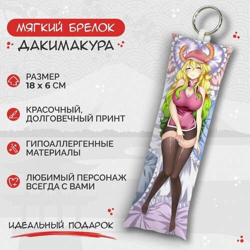 Брелок Anime Dakimakura, мультиколор