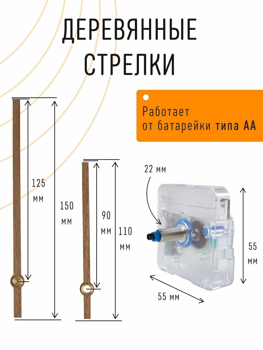 Часовой механизм бесшумный с плавным ходом, с авторскими деревянными стрелками, с петлей, шток 22 мм, J-03