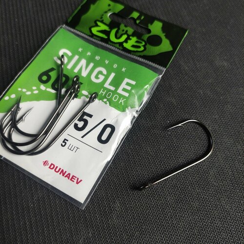 Крючок одинарный #5/0 для рыблки Zub Single 604 - 5шт