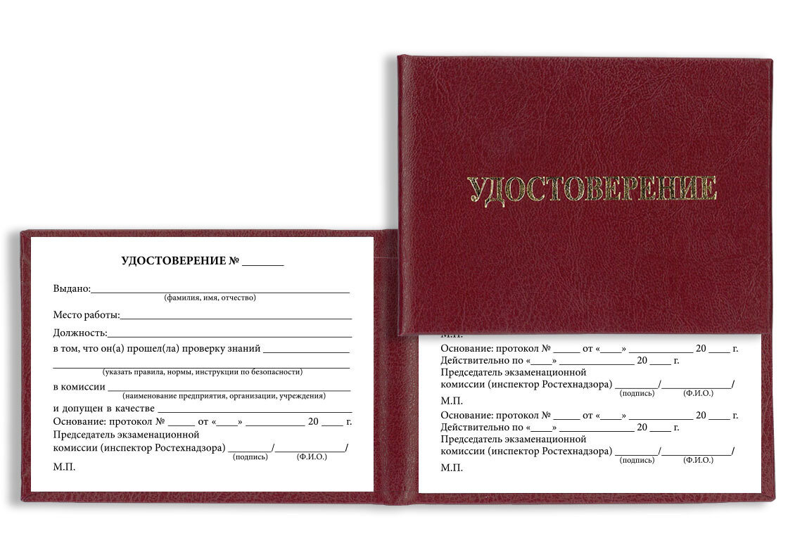Бланк удостоверения о проверке знаний (ИТР) ответственных за исправное состояние и безопасное действие паровых, водогрейных котлов и водных подогревателей