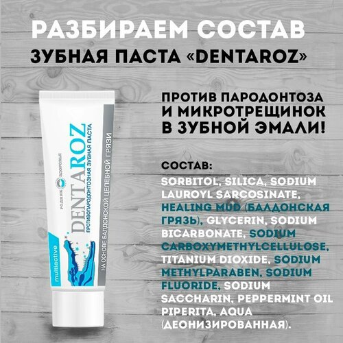 Зубная паста Dentaroz против пародонтоза 370₽