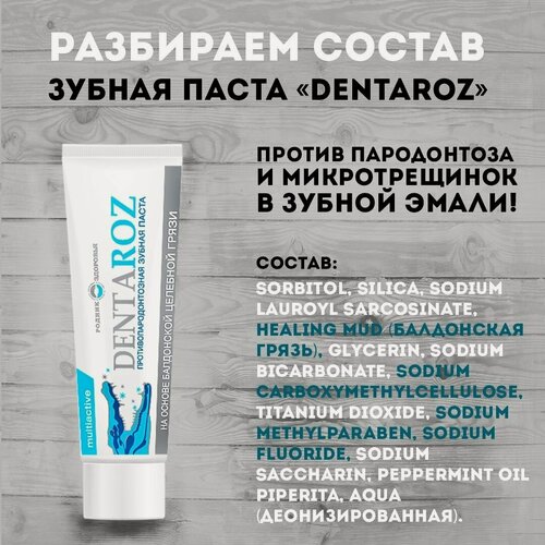 Изображение товара Зубная паста Dentaroz против пародонтоза