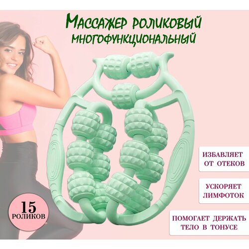 Массажер для тела TH105-35 Роликовый массажер для тела антицеллюлитный светло-зеленый 575₽