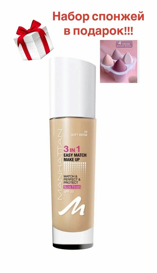 Manhattan easy match make up nude finish spf20 тон основа оттенок 34 soft beige