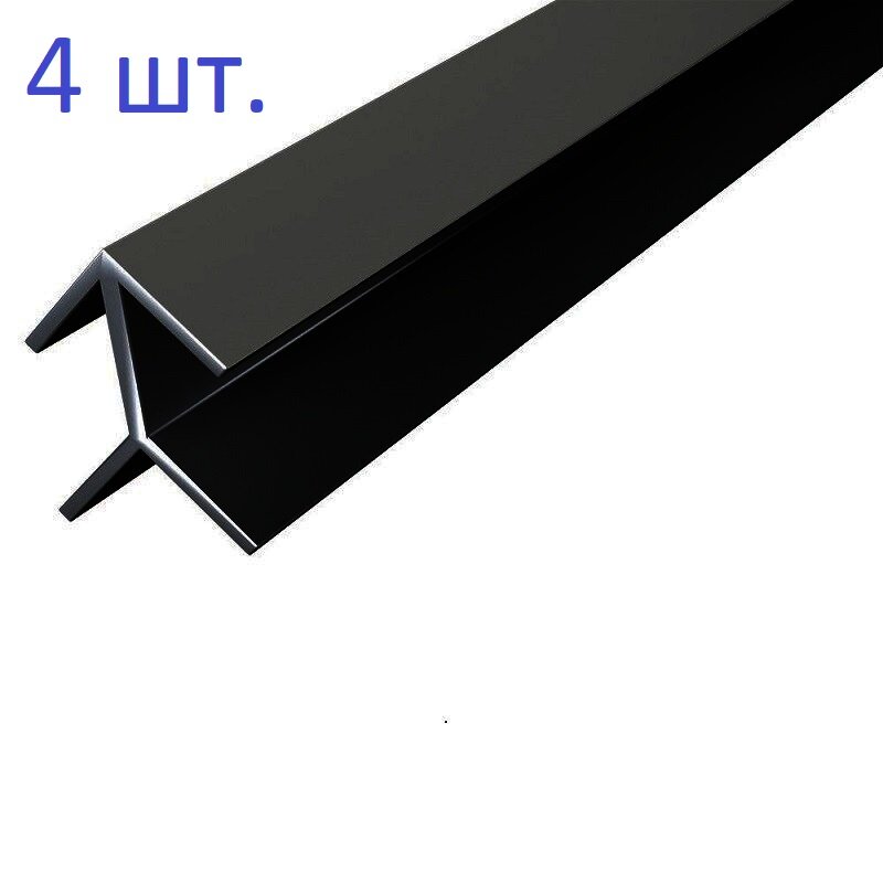 Планка угловая "ёлочка" для внешних углов, 4 мм, L=600 мм, черная, 4 шт.