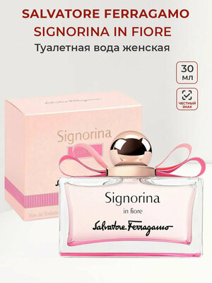 Туалетная вода женская Salvatore Ferragamo Signorina In Fiore 30 мл Сальватор Ферагамо Сигнорина женские духи ароматы для нее