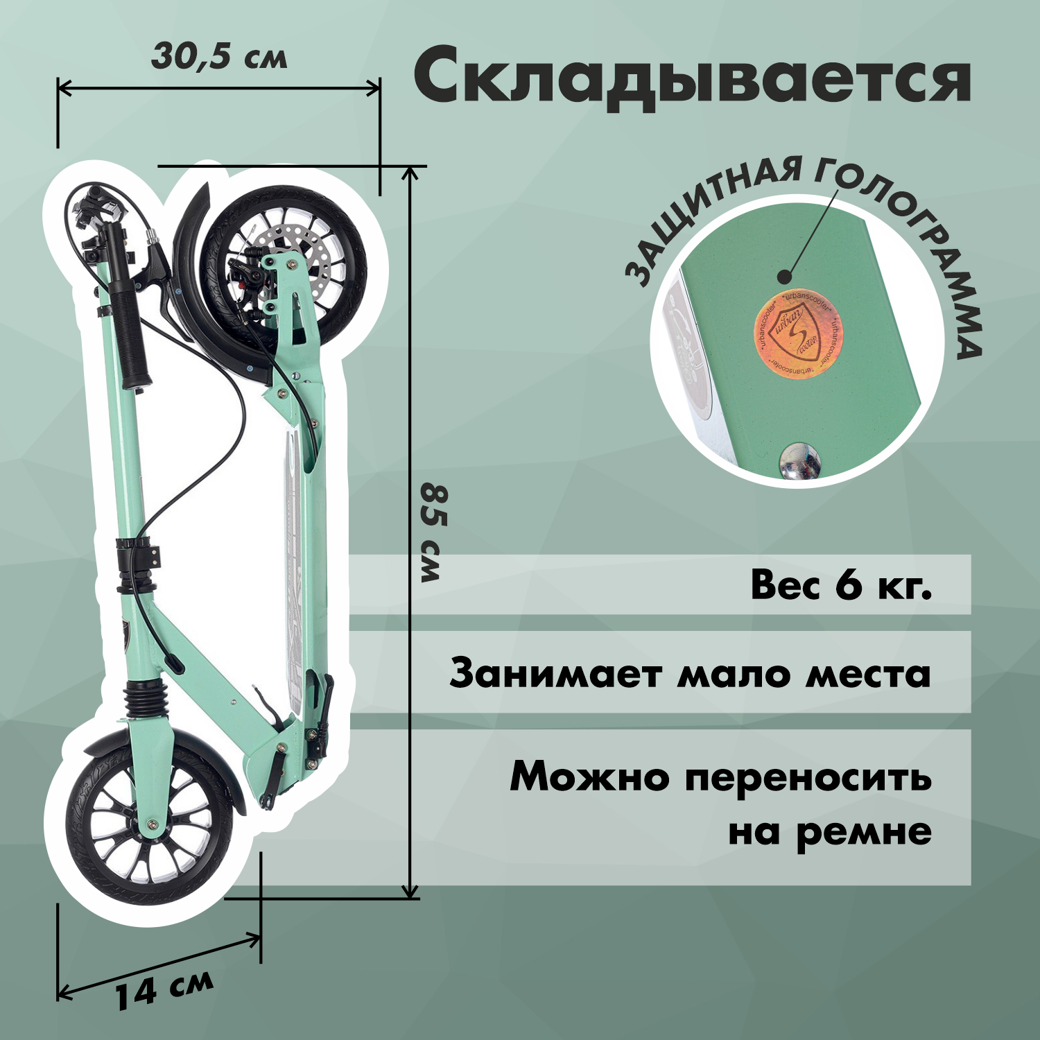 Самокат Urban Scooter Original tm Disc Mint, (2024), с дисковым тормозом, складной, городской, двухколесный