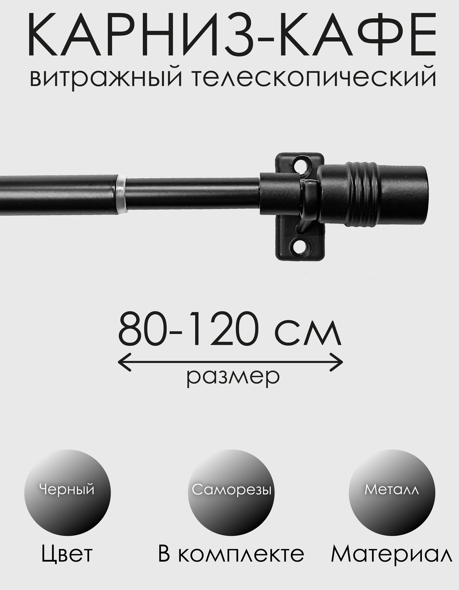 фото Карниз КАФЕ, витражный телескопический "Цилиндр"