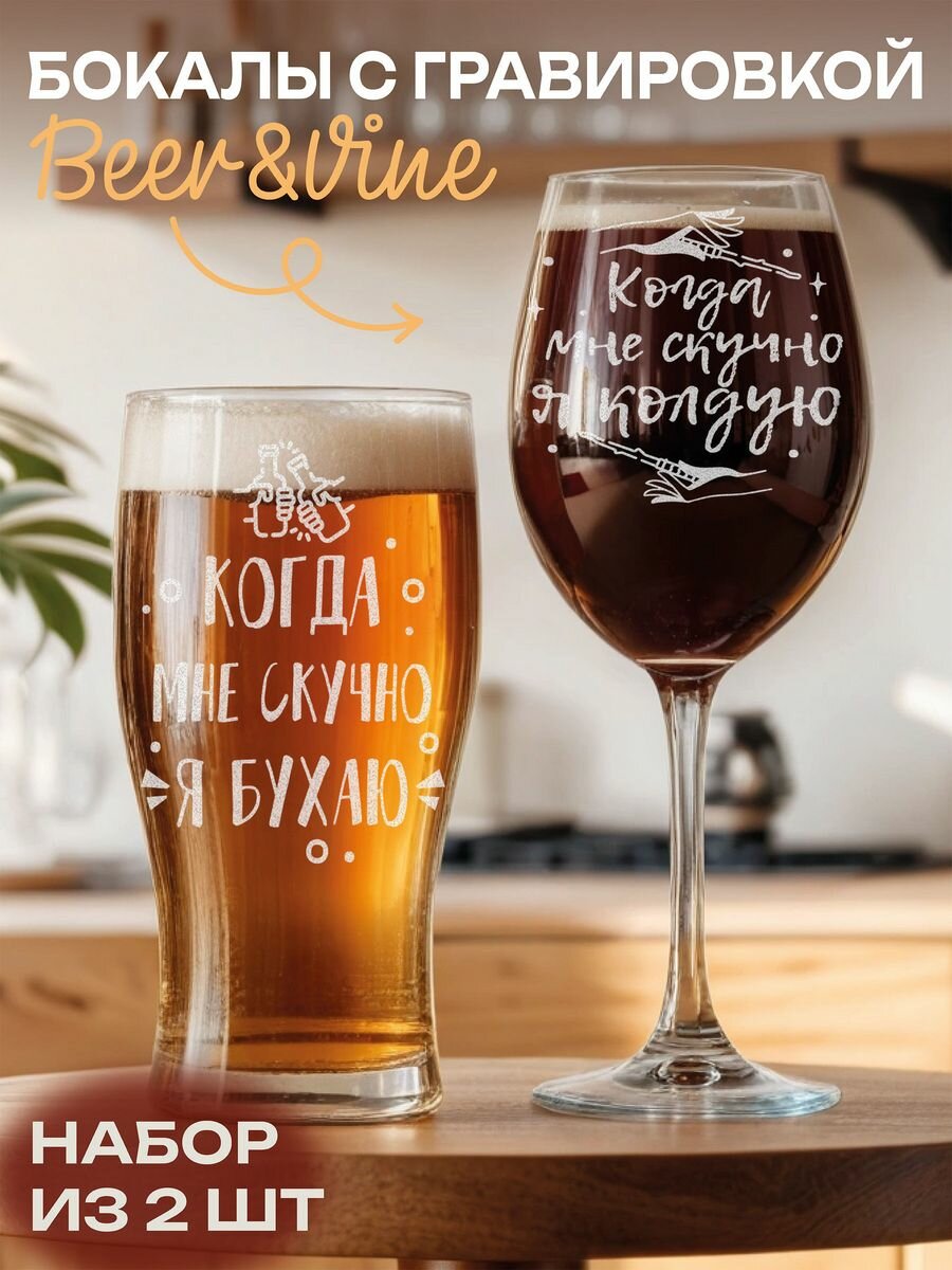 Набор бокалов Когда скучно бухаю — фото 1